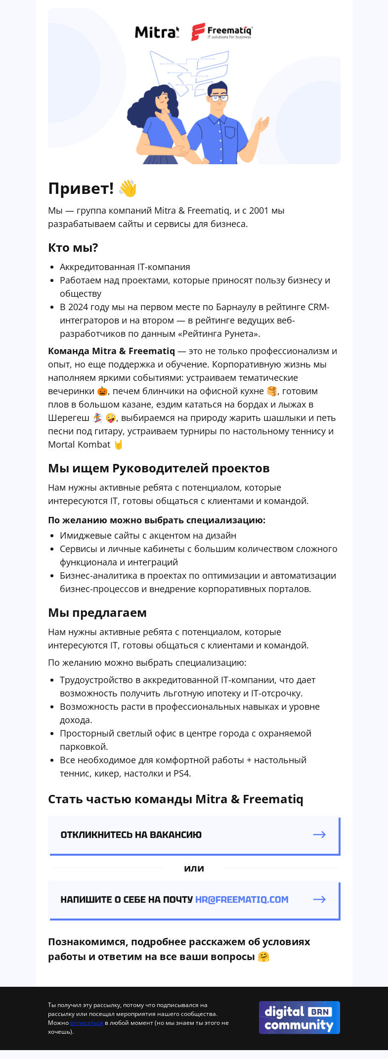 Письмо компании «Hackathon Barnaul» на тему «Mitra & Freematiq ищет руководителей проектов»