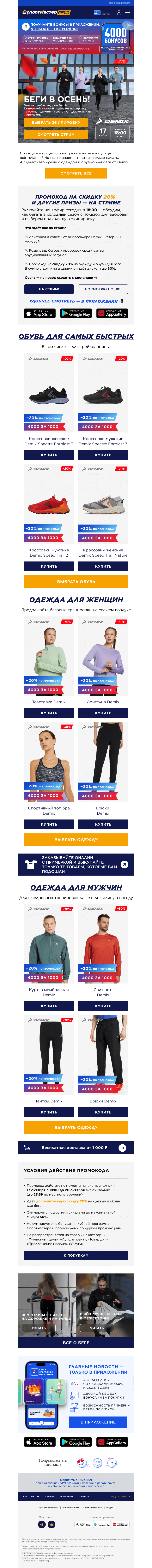 Письмо компании «Спортмастер» на тему «Бежим на стрим! 🏃‍♀️»