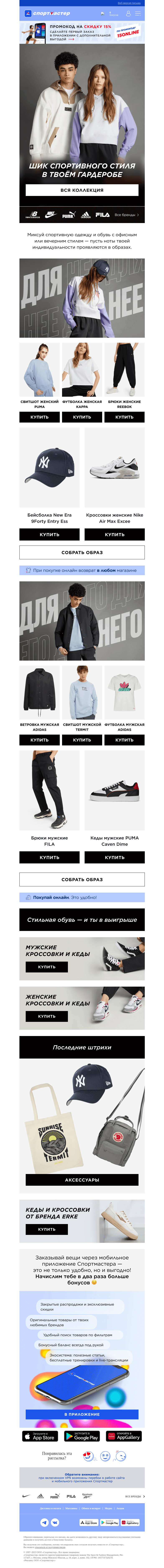 Письмо компании «Спортмастер» на тему «Яркие весенние новинки»