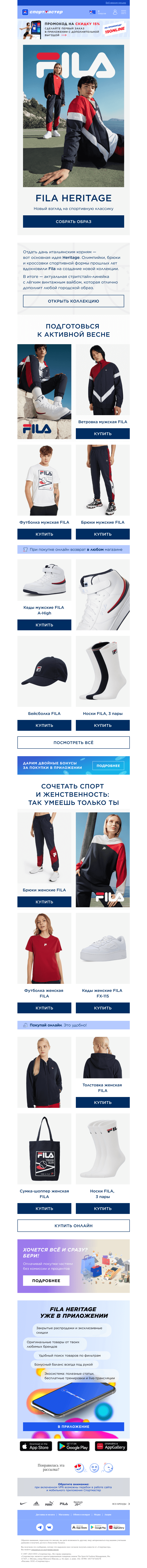 Письмо компании «Спортмастер» на тему «FILA Heritage — весенняя коллекция ☀️»