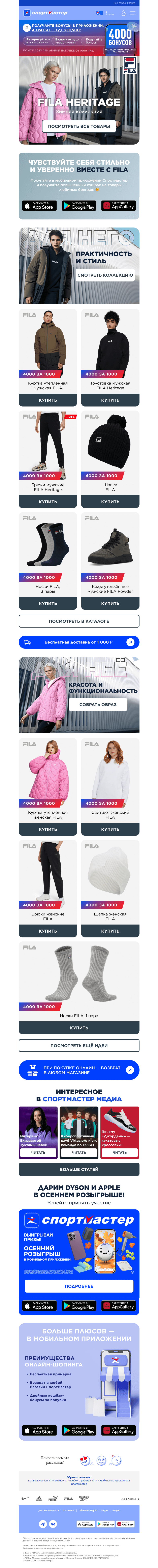 Письмо компании «Спортмастер» на тему «Встречайте зиму вместе с FILA ❄️»