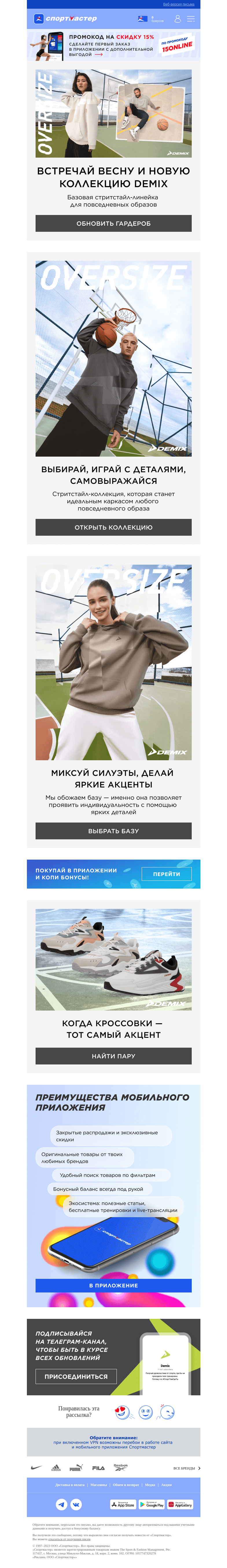 Письмо компании «Спортмастер» на тему «Улыбнись весне и новой коллекции ☀️»