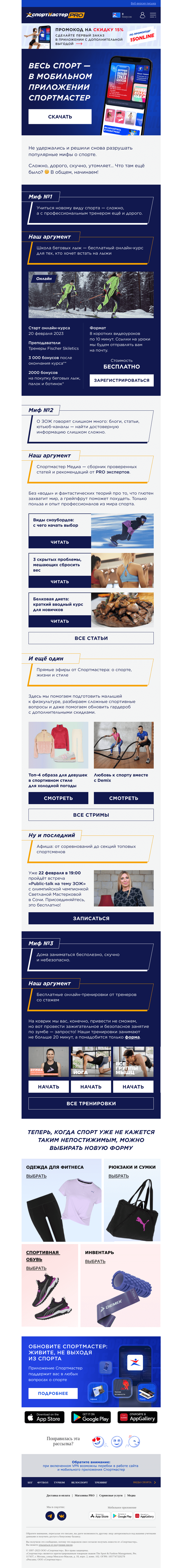 Письмо компании «Спортмастер» на тему «Разрушаем спортивные мифы ⚡️»