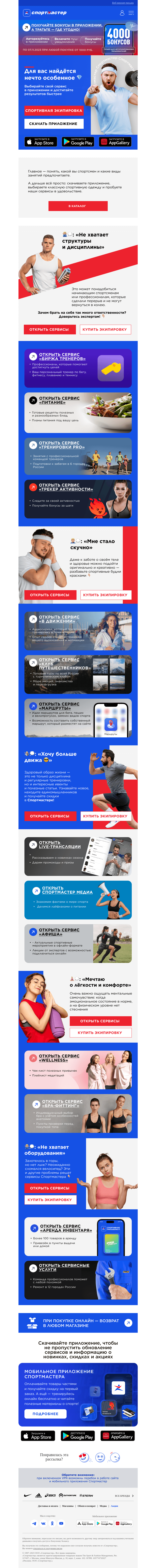Письмо компании «Спортмастер» на тему «Пальцев рук не хватит! 🤩»