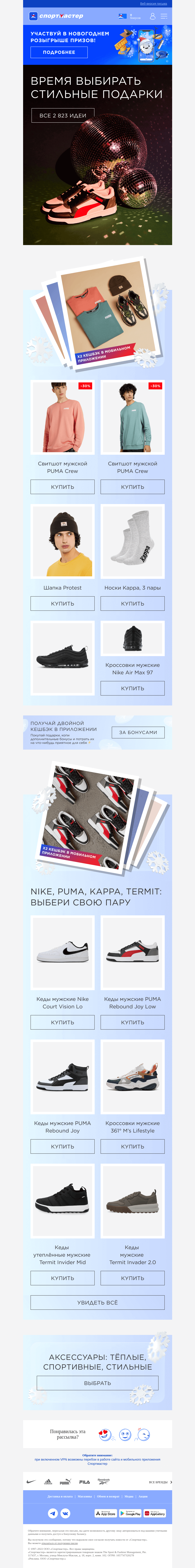 Письмо компании «Спортмастер» на тему «Идеи для подарков 🎁»