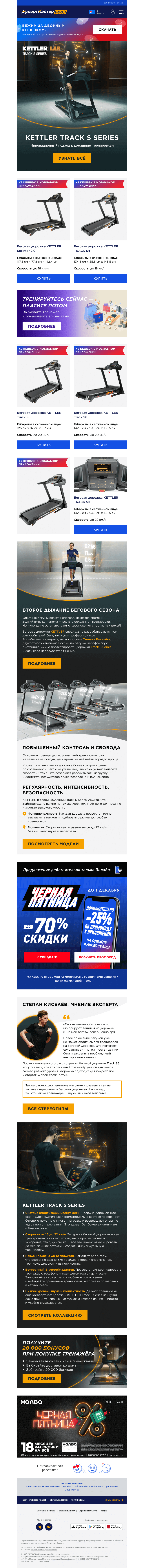 Письмо компании «Спортмастер» на тему «Безопасно, интенсивно, регулярно 🏃»