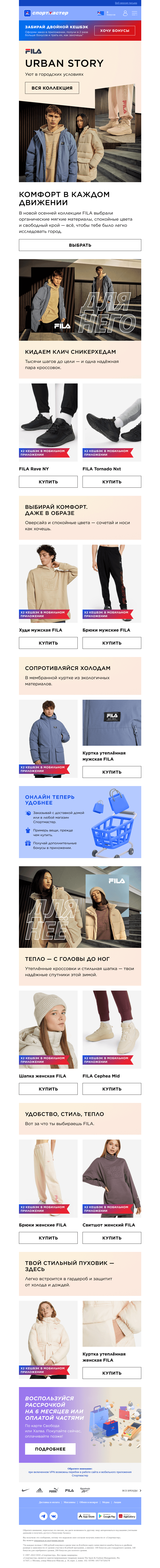 Письмо компании «Спортмастер» на тему «Новая коллекция FILA — Urban Story»
