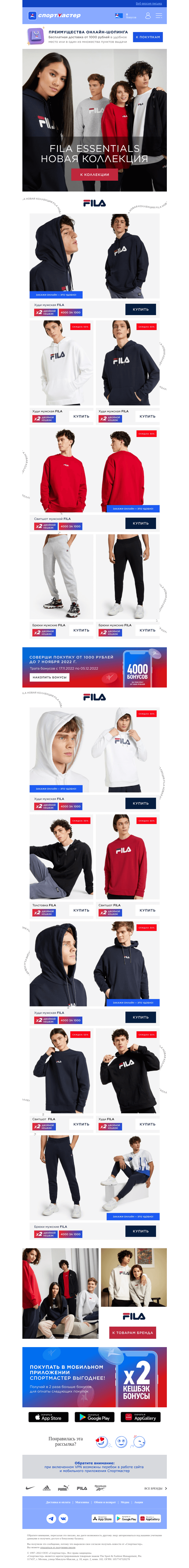 Письмо компании «Спортмастер» на тему «Коллекция FILA Essentials»