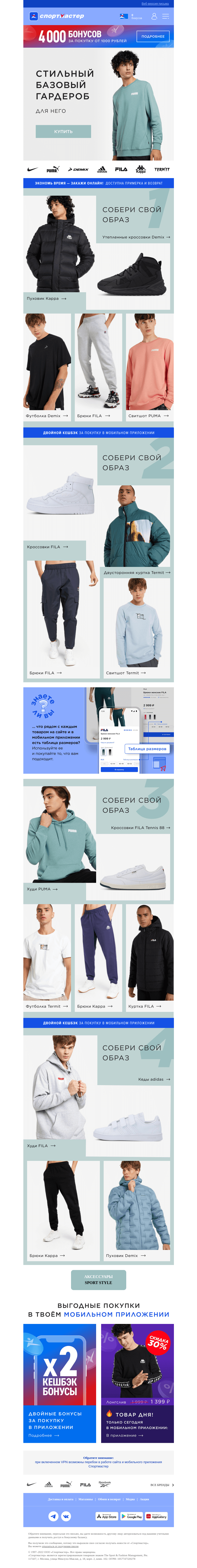 Письмо компании «Спортмастер» на тему «Спортстильный минимализм»