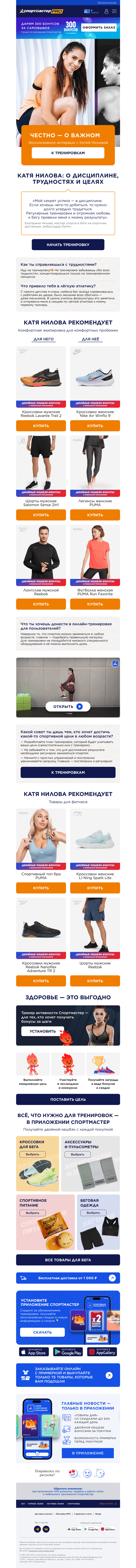 Письмо компании «Спортмастер» на тему «Интервью с Катей Ниловой»