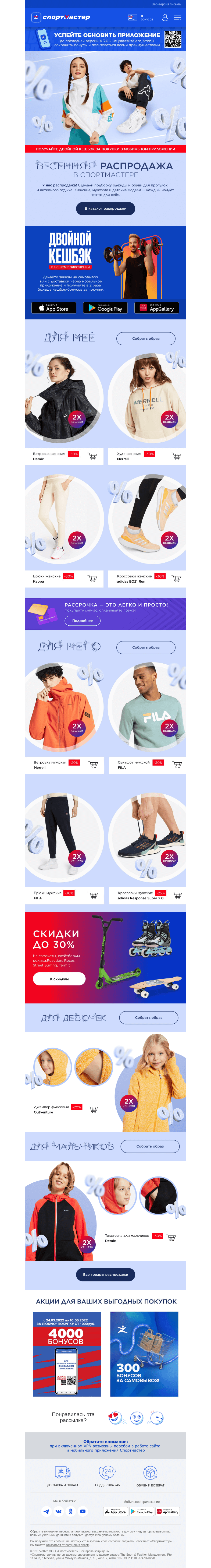 Письмо компании «Спортмастер» на тему «Скидки до 50% на товары adidas, Nike, Puma и других любимых брендов!»