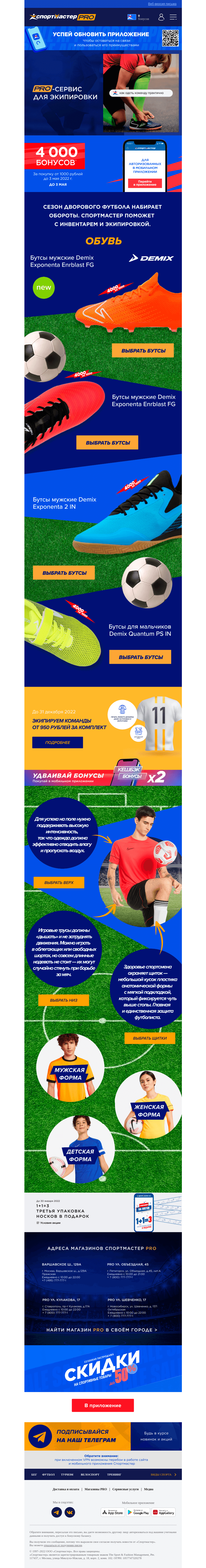 Письмо компании «Спортмастер» на тему «Скидка -20% при покупке от 5 комплектов формы»