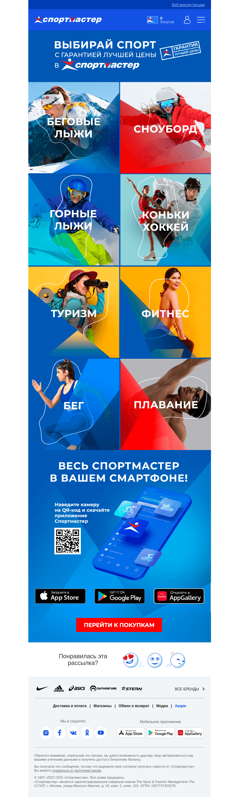Письмо компании «Спортмастер» на тему «Занимаемся спортом вместе!»