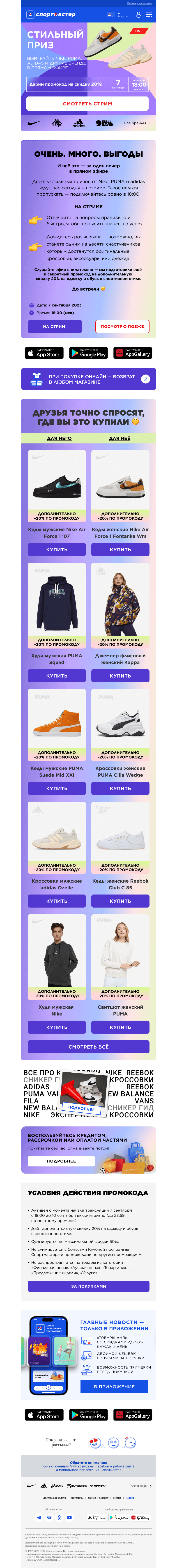 Письмо компании «Спортмастер» на тему «Дарим товары от Nike, PUMA и adidas 🤩»