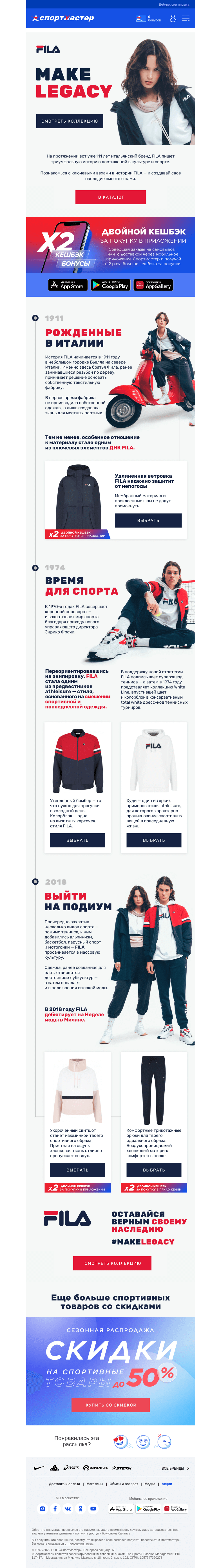 Письмо компании «Спортмастер» на тему «FILA Heritage - новая коллекция!»