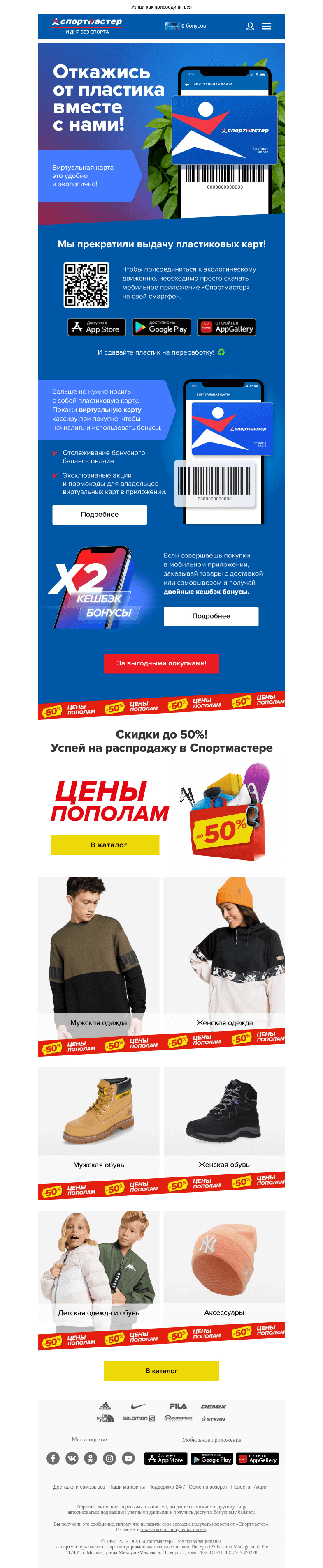 Письмо компании «Спортмастер» на тему «Мы отказываемся от пластика в пользу экологии 🌍»