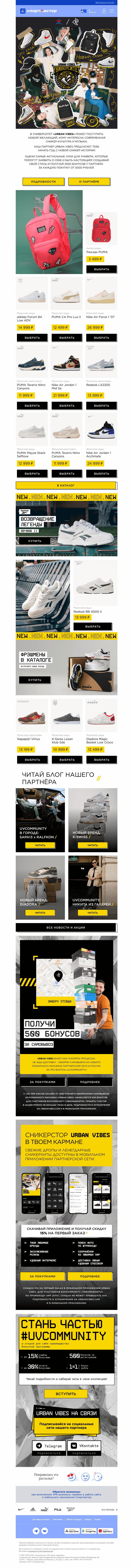Письмо компании «Спортмастер» на тему «Готовимся к учебе вместе с магазином кроссовок Urban Vibes!»