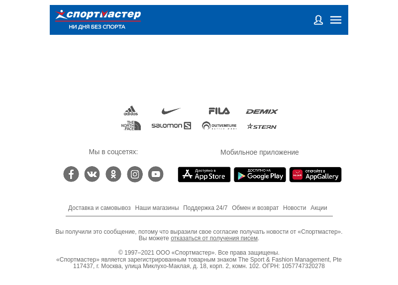 Письмо компании «Спортмастер» на тему «Mix стильной обуви AW22 ждет тебя в письме!»