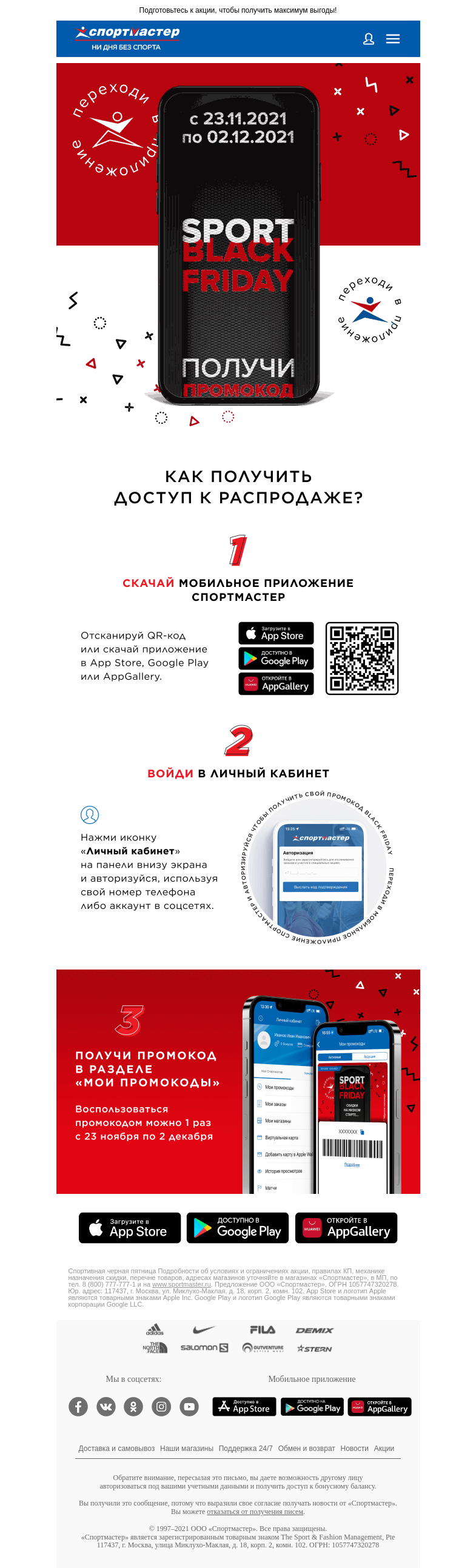 Письмо компании «Спортмастер» на тему «Вы ждете? Black Friday в Спортмастере совсем скоро...»