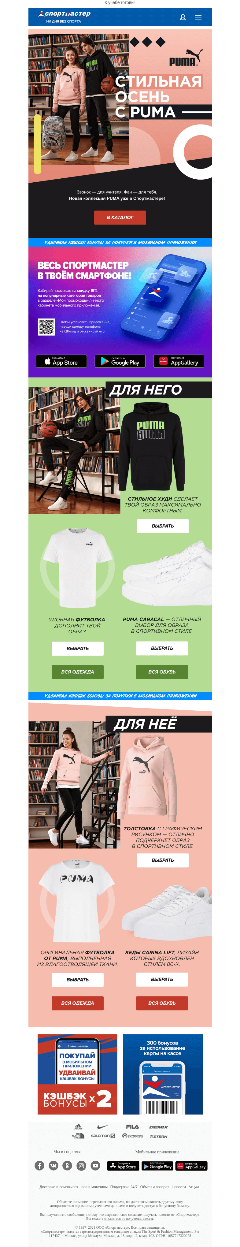 Письмо компании «Спортмастер» на тему «Новая коллекция Puma уже в Спортмастере!»