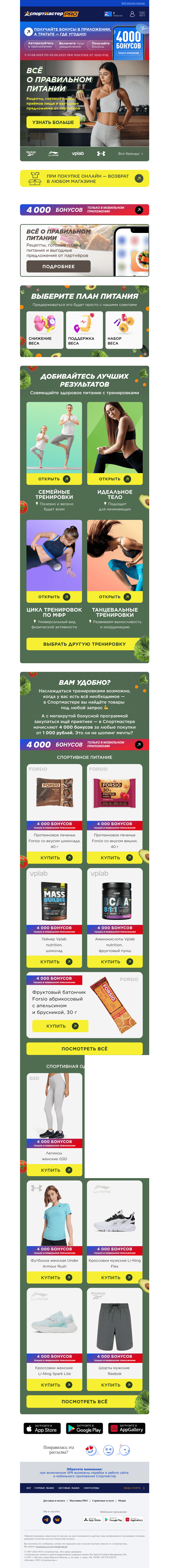 Письмо компании «Спортмастер» на тему «Питайтесь правильно 🥬»