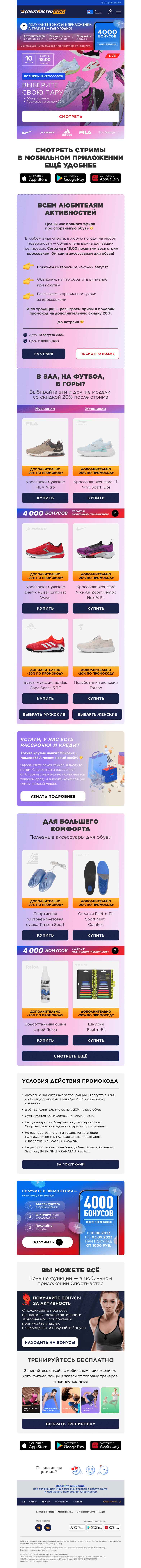 Письмо компании «Спортмастер» на тему «Выберите свою пару 👟»