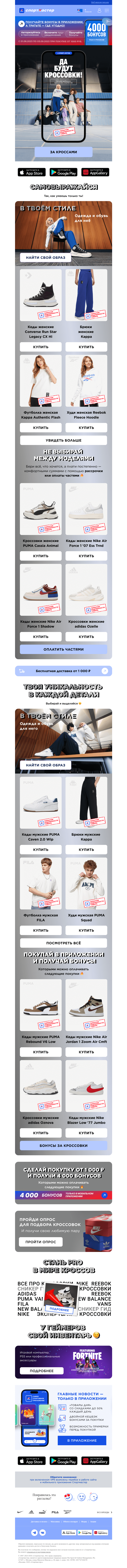 Письмо компании «Спортмастер» на тему «Да будут кроссы! 😎»