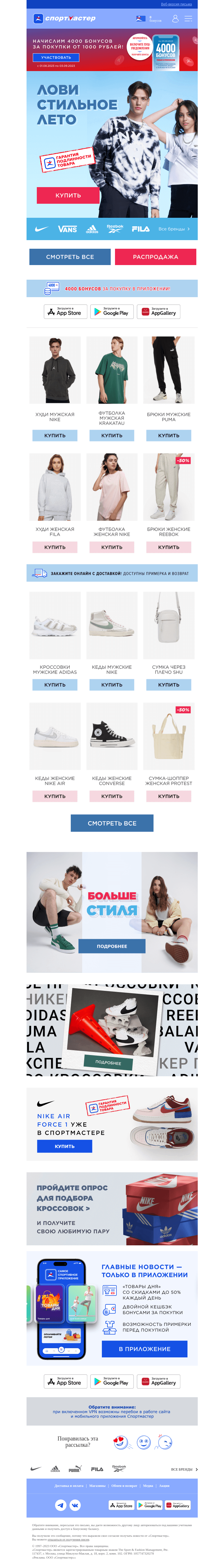 Письмо компании «Спортмастер» на тему «Nike, Reebok, Krakatau 😎»
