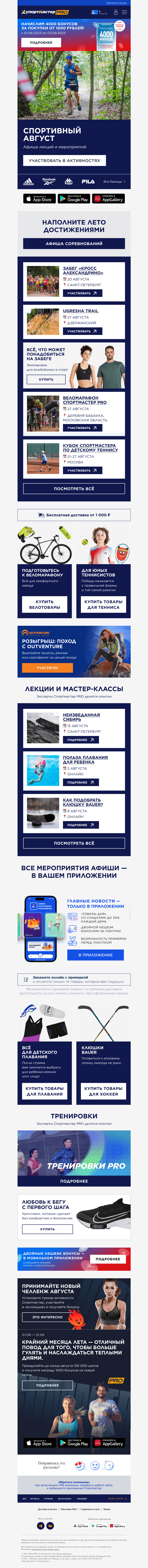 Письмо компании «Спортмастер» на тему «На старт, внимание, август!»