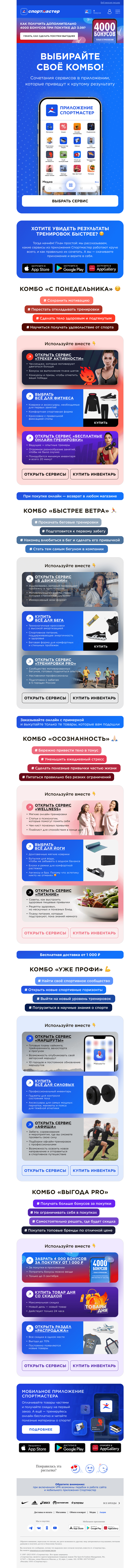 Письмо компании «Спортмастер» на тему «К-к-к-комбо 🔥 Сервисов в приложении Спортмастер»