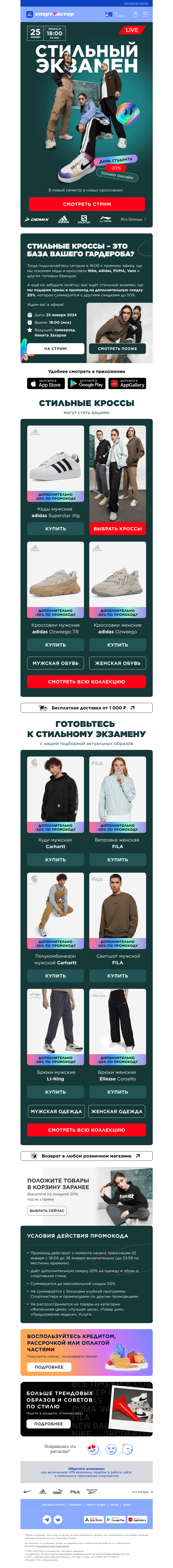 Письмо компании «Спортмастер» на тему «👟Nike, аdidas, PUMA, Vans»