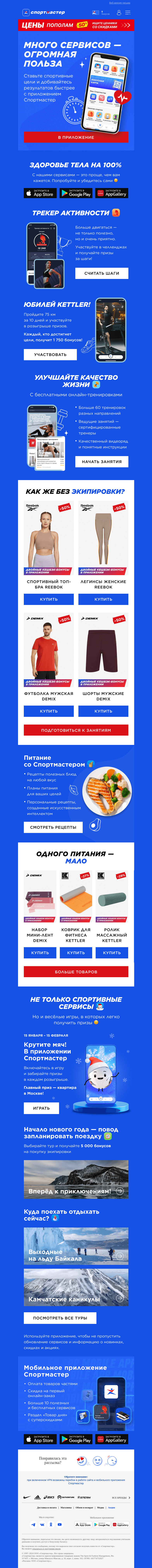 Письмо компании «Спортмастер» на тему «Успех в ваших руках!»