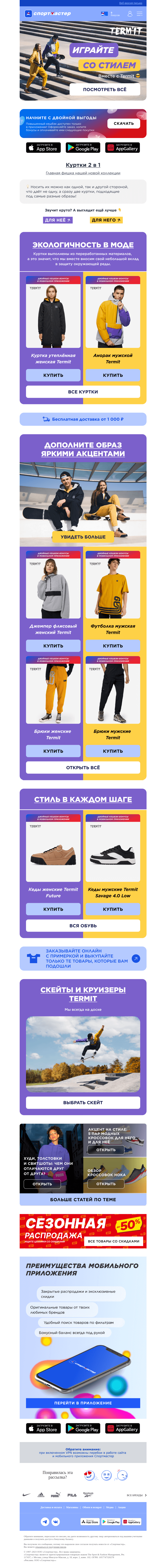 Письмо компании «Спортмастер» на тему «Куртки-трансформеры 🤖»