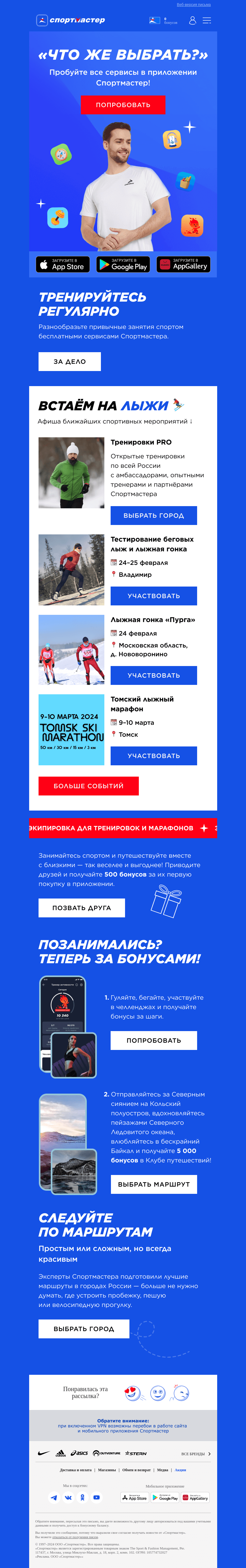 Письмо компании «Спортмастер» на тему «Гид по сервисам Спортмастера 🔍»