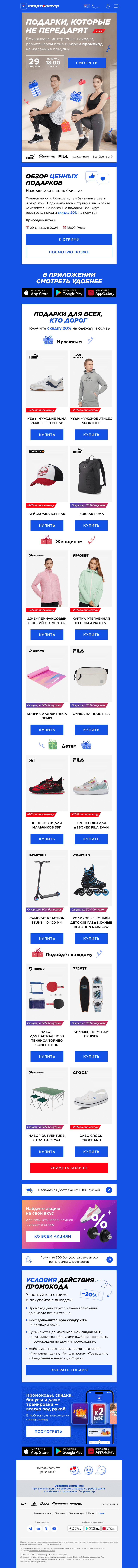 Письмо компании «Спортмастер» на тему «Стрим по подаркам для близких 🎁»