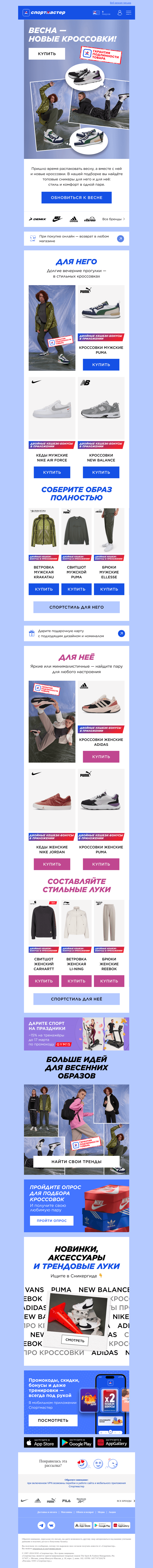 Письмо компании «Спортмастер» на тему «🔝 Кроссовки PUMA, Nike или New Balance?»