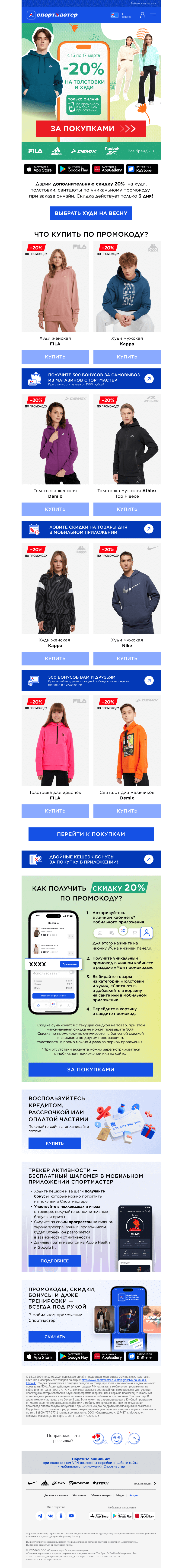 Письмо компании «Спортмастер» на тему «Весенний must-have 👉»
