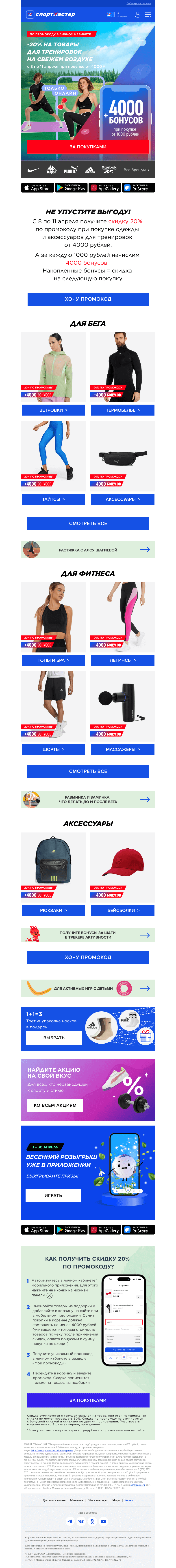 Письмо компании «Спортмастер» на тему «Скидка 20% только 4 дня»