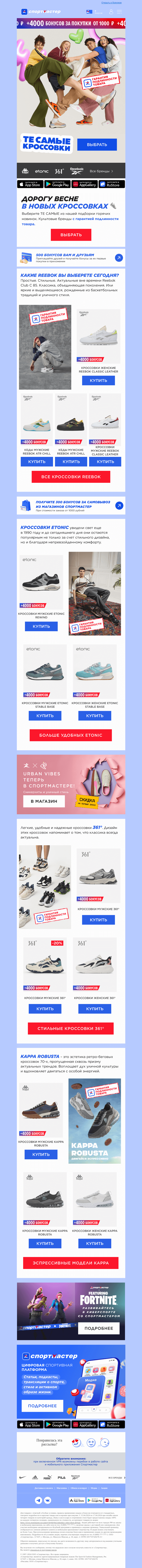Письмо компании «Спортмастер» на тему «🔝 Кроссовки топовых брендов здесь»