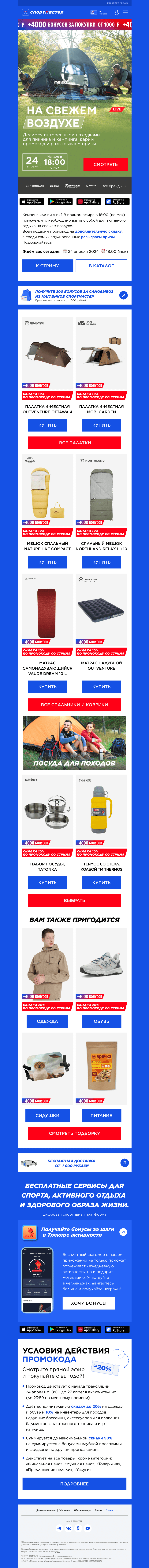 Письмо компании «Спортмастер» на тему «Кемпинг или пикник?»