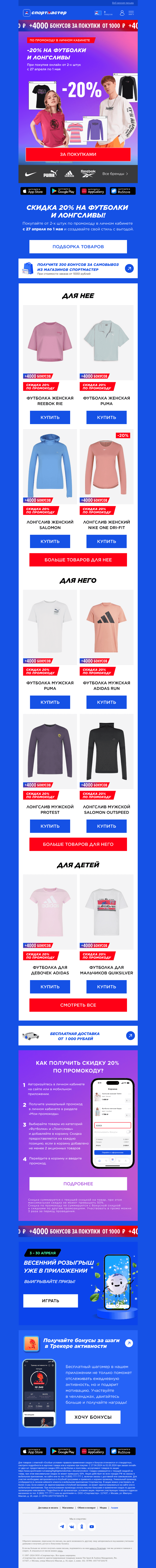Письмо компании «Спортмастер» на тему «Ловите свою выгоду: -20% на футболки и лонгсливы! 👕»