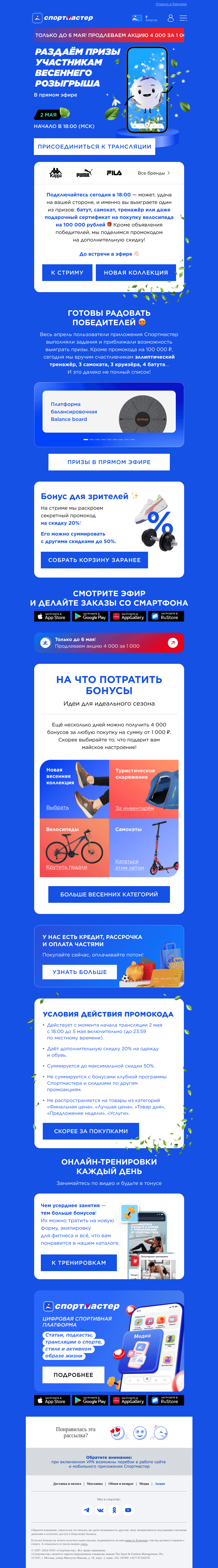 Письмо компании «Спортмастер» на тему «Раздаём призы на стриме 🎁»