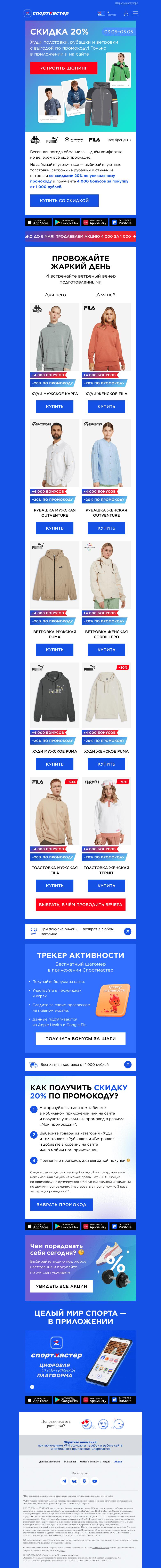 Письмо компании «Спортмастер» на тему «Скидка 20% на худи, толстовки, рубашки и ветровки»