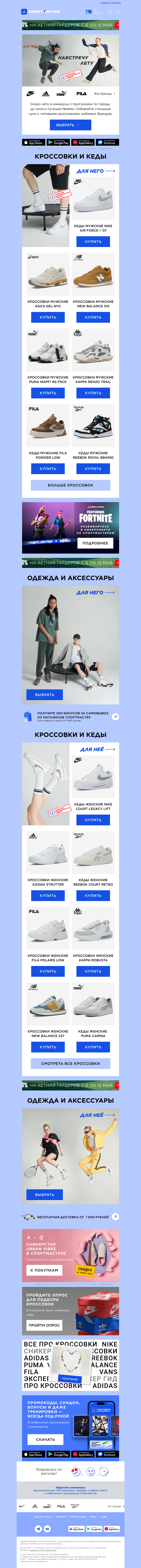 Письмо компании «Спортмастер» на тему «✈️ Летим в лето в новых стильных кроссовках»