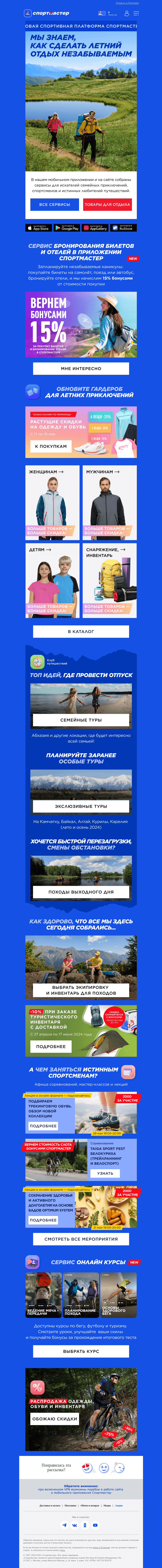 Письмо компании «Спортмастер» на тему «Новые возможности в мобильном приложении»