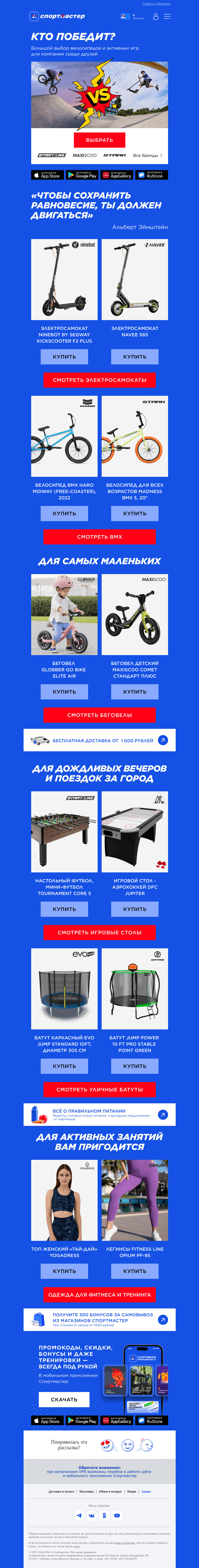 Письмо компании «Спортмастер» на тему «🚲 Весну и лето проводим на колесах»