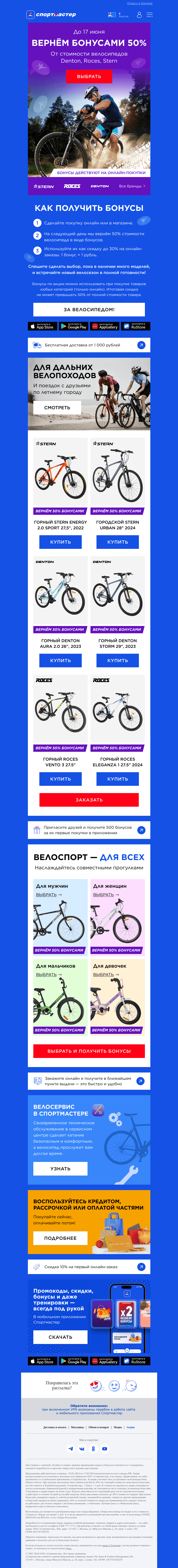 Письмо компании «Спортмастер» на тему «За велосипед — 50% бонусами 🚲»