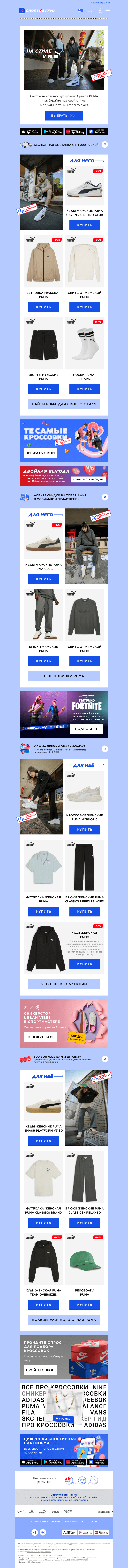Письмо компании «Спортмастер» на тему «🌝 Добавьте PUMA-новинки в свой лук!»