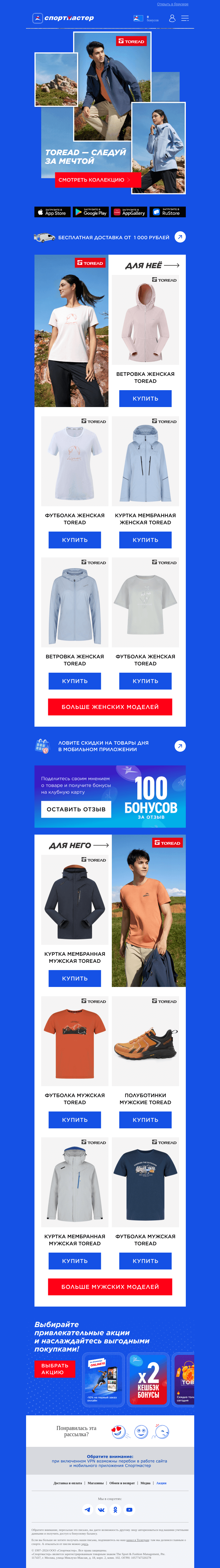 Письмо компании «Спортмастер» на тему «Красиво и функционально 👌»