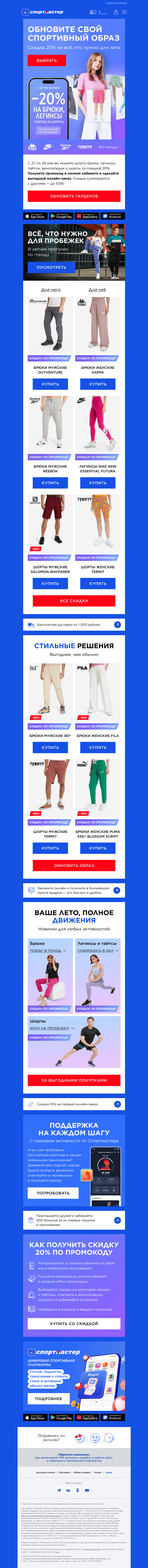 Письмо компании «Спортмастер» на тему «Дарим −20% на шорты и брюки 🩳»